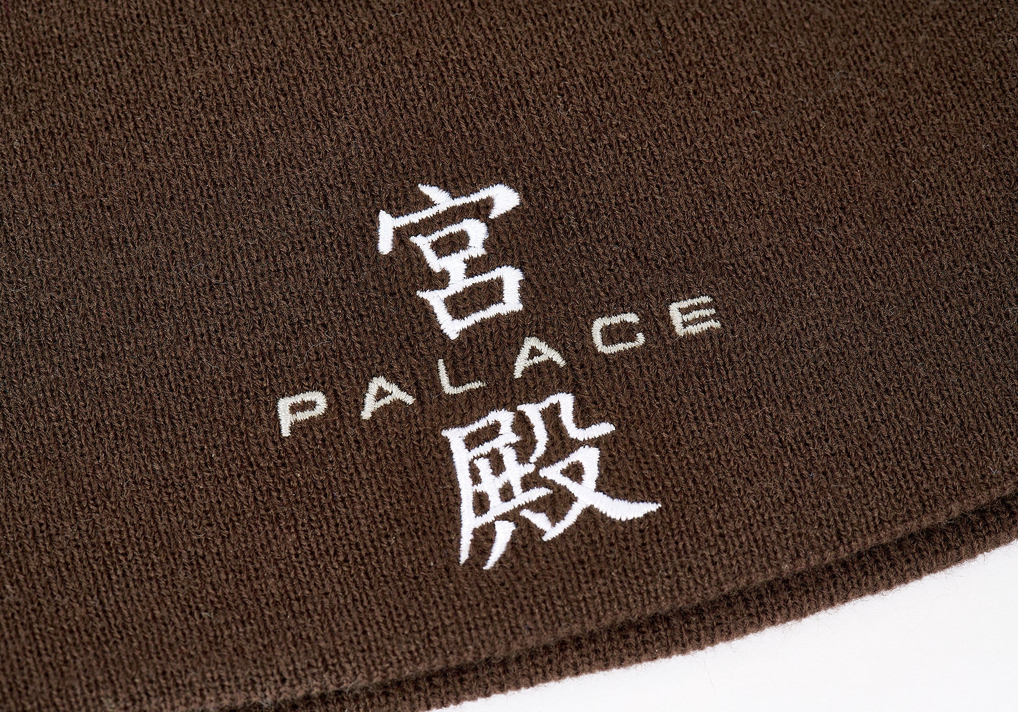 PALACE NEW ERA NEIN CUFF BEANIE BROWN - 3