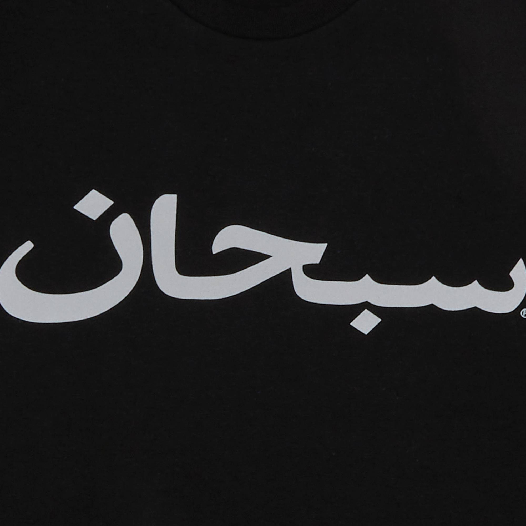 Supreme Arabic Logo Tee 'Black' - 2