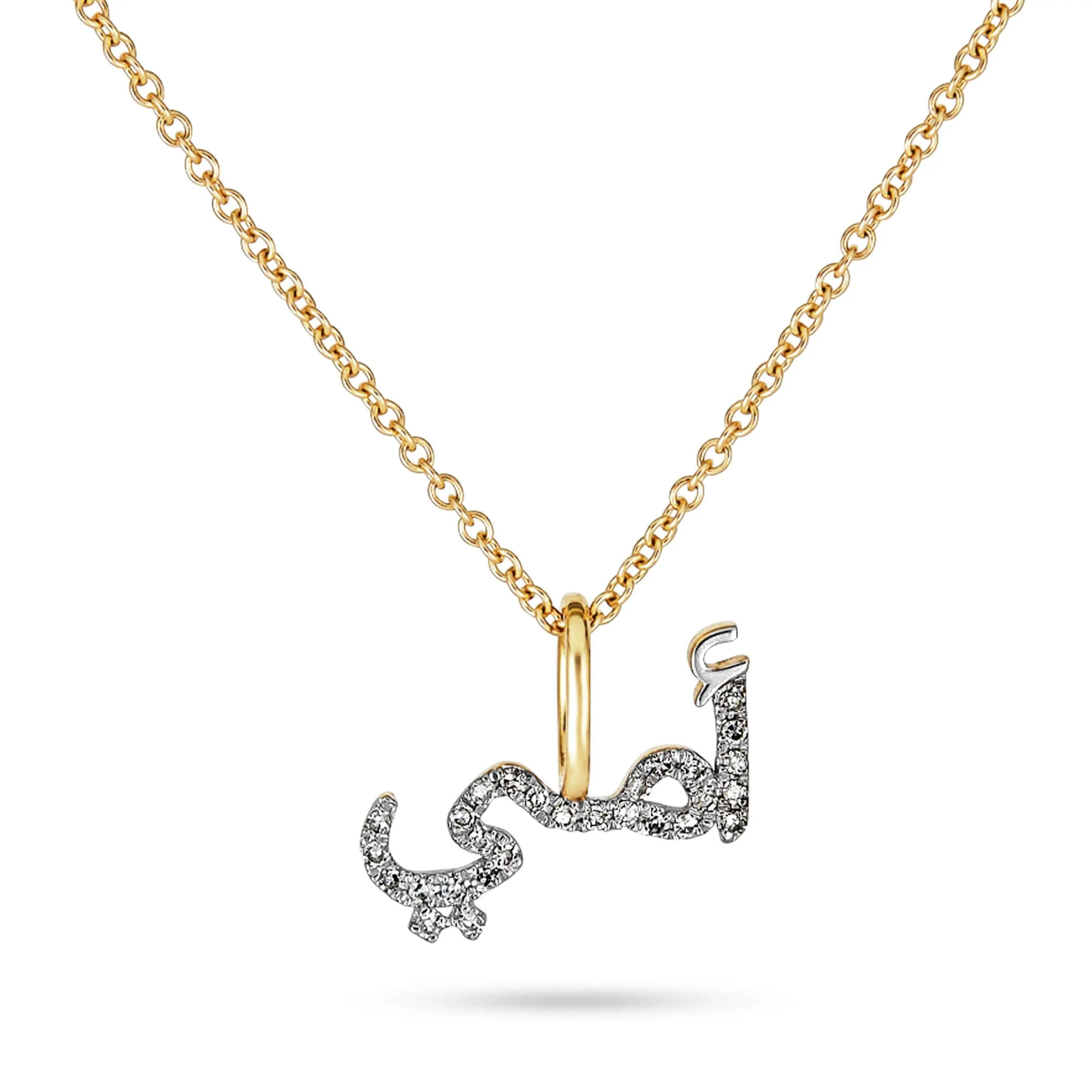 Arabic Mother's Day Necklace - 1