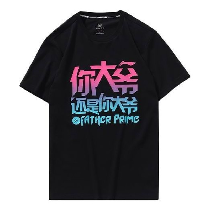 Wade Father Prime 그래픽 T 셔츠 '블랙' AHSP709-1의 Li-Ning 방법 - 1