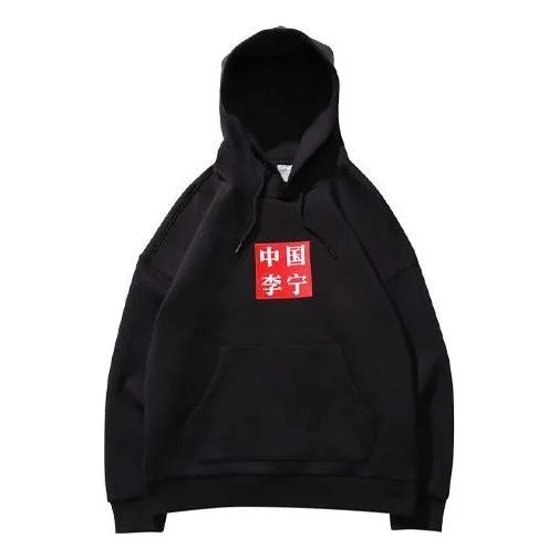 Li-Ning Tai Chi Tiger Crane New York Fashion Week Logo Hoodie 'Black' AWDN925-2 - 1