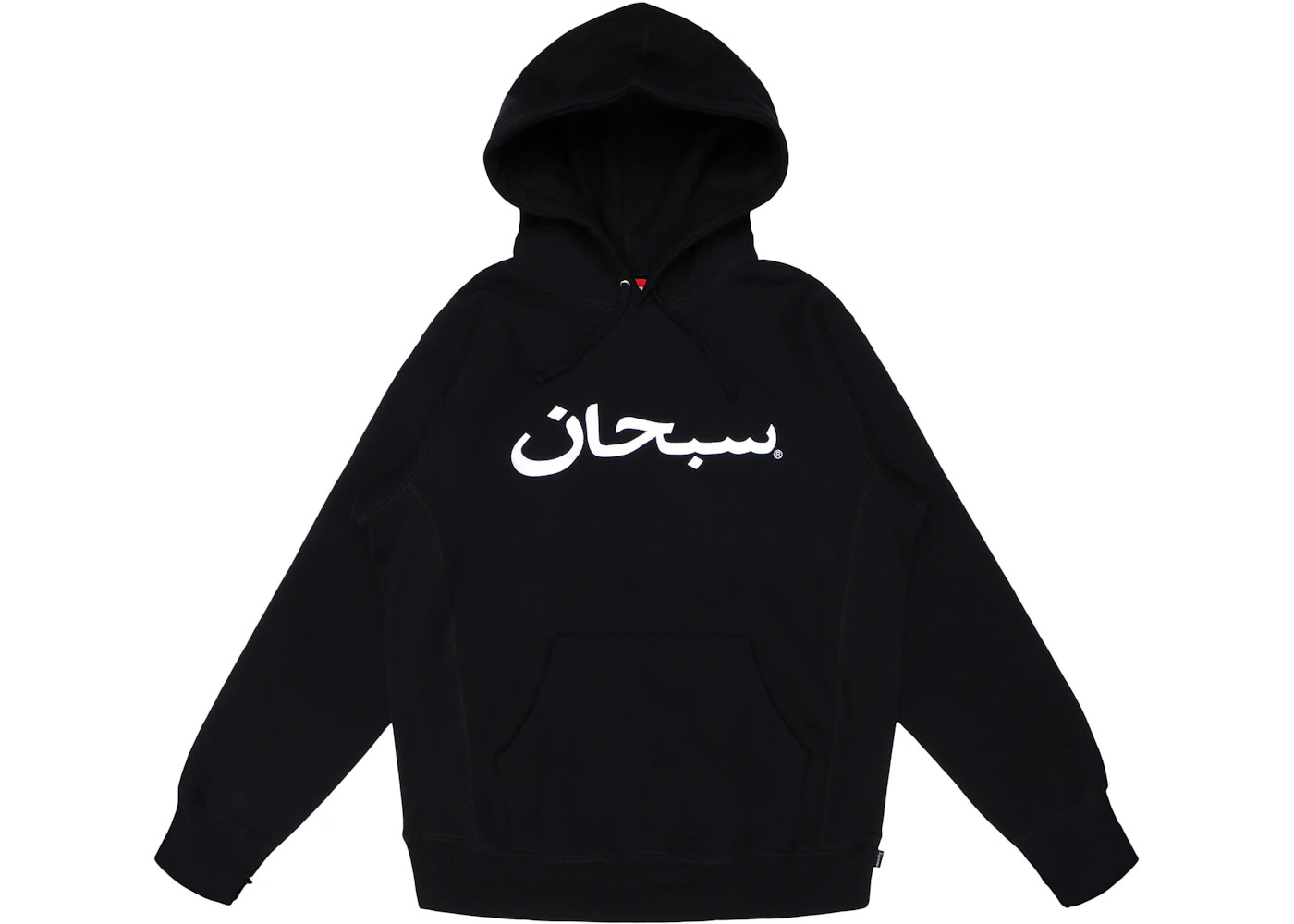 Supreme Arabic Logo Hooded Sweatshirt Black - 1