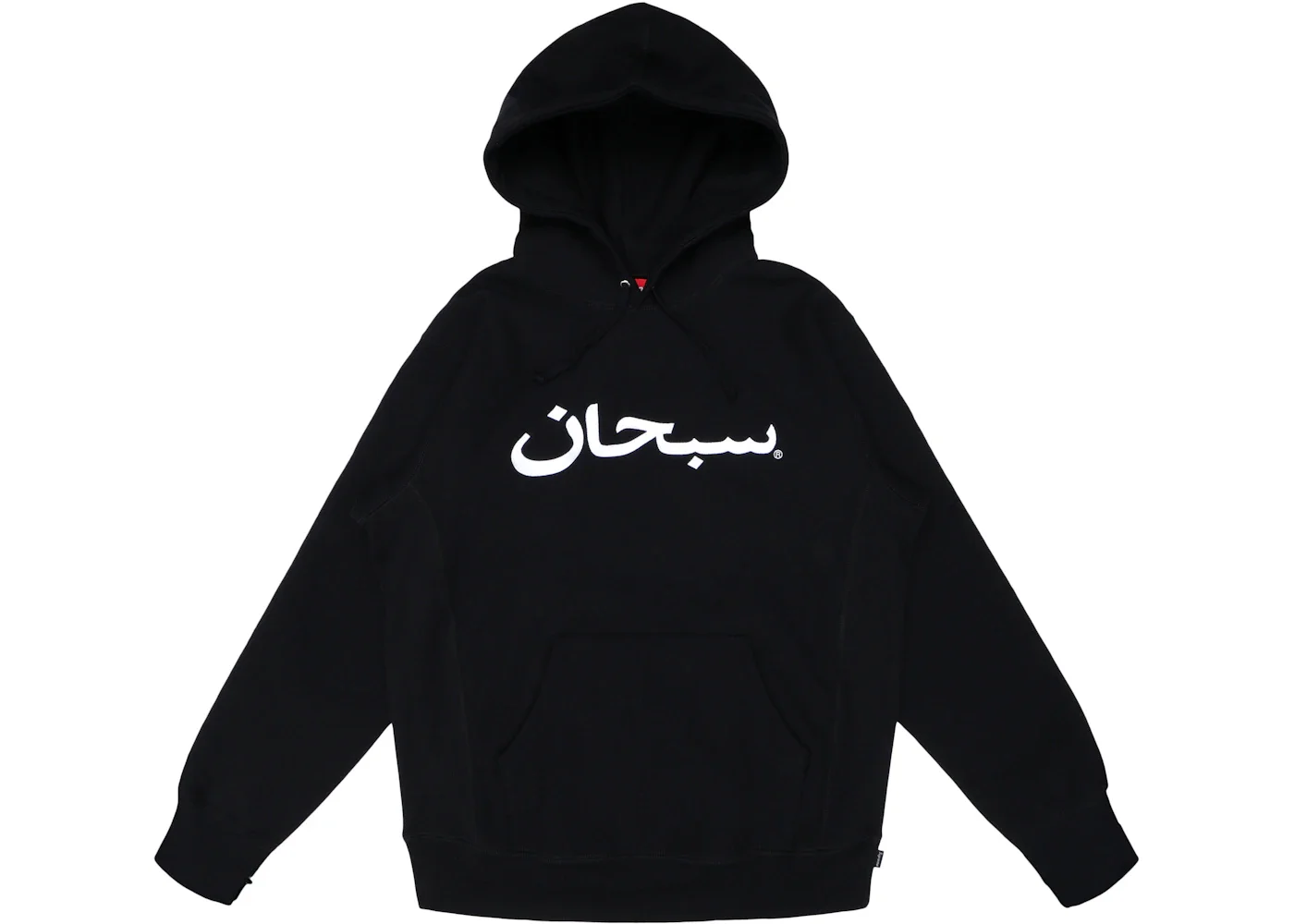 Supreme Arabic Logo Hooded Sweatshirt Black - 1