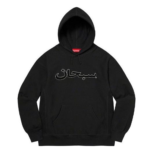 Supreme Arabic Logo Hooded Sweatshirt 'Black' SUP-FW21-140 - 1