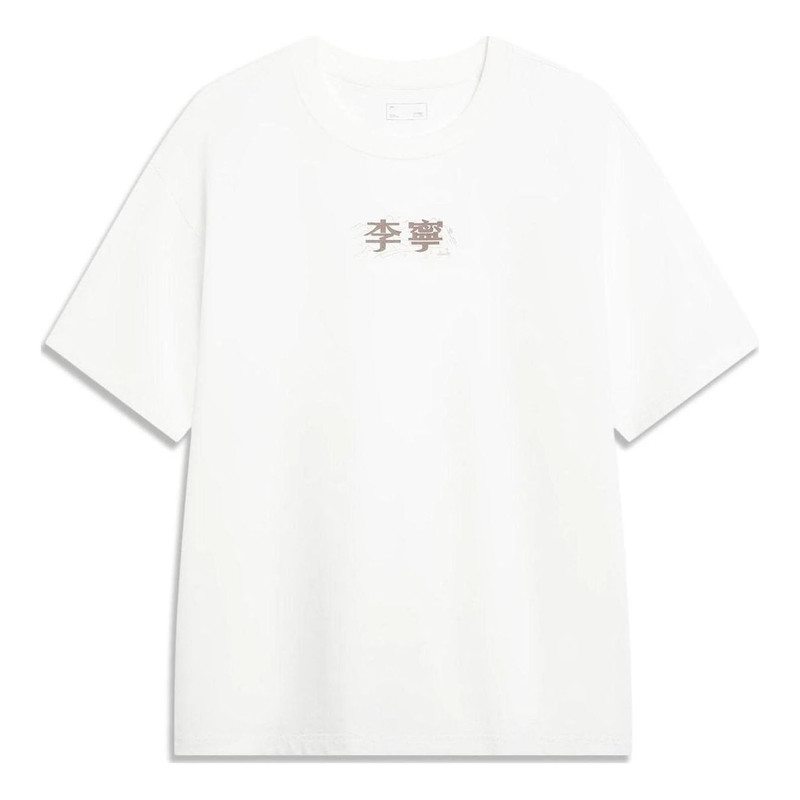 Li-Ning 로고 느슨한 적합 T 셔츠 'White' AHST723-7 - 1