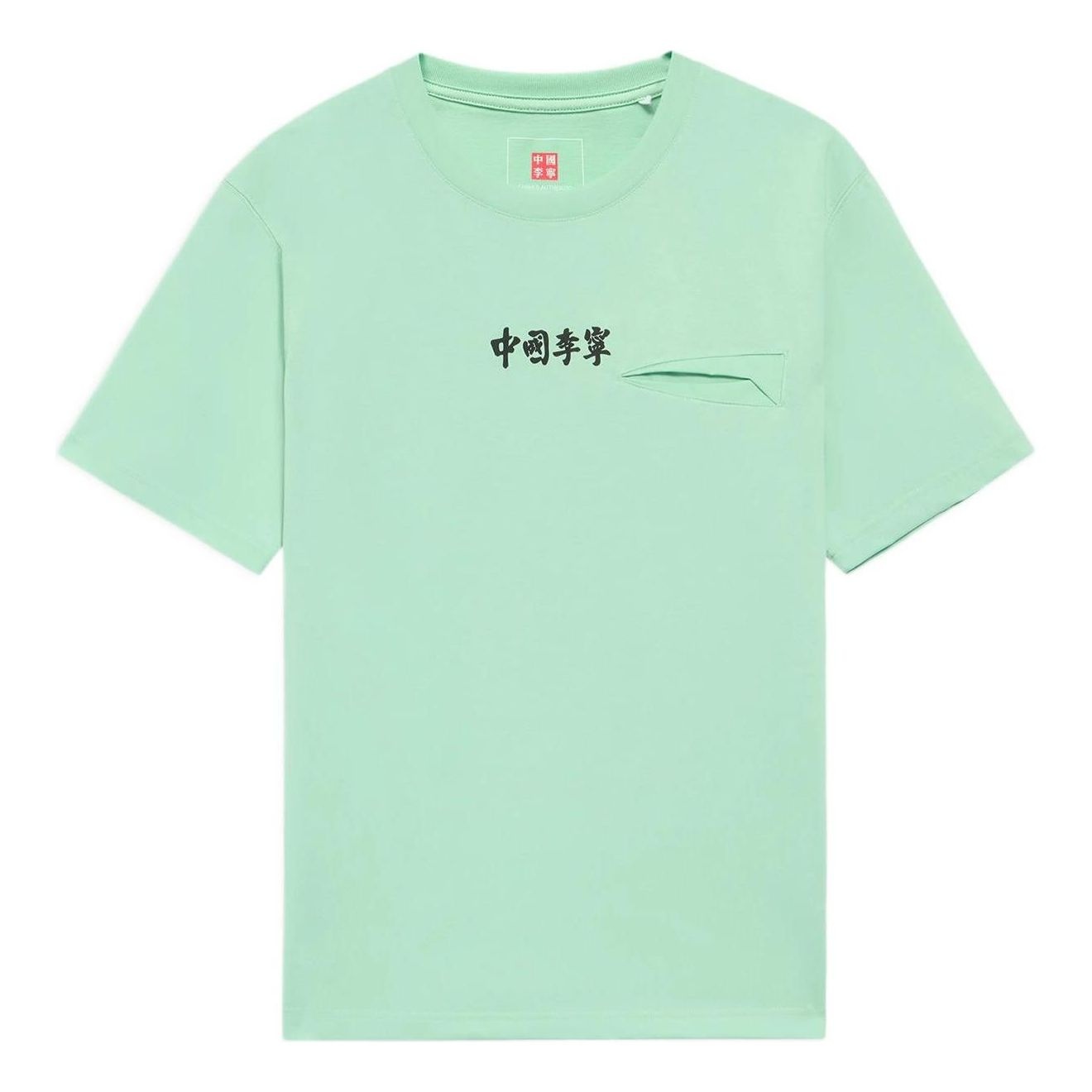 Li-Ning Mountain Graphic T-shirt 'Light Green' AHSS136-3 - 1