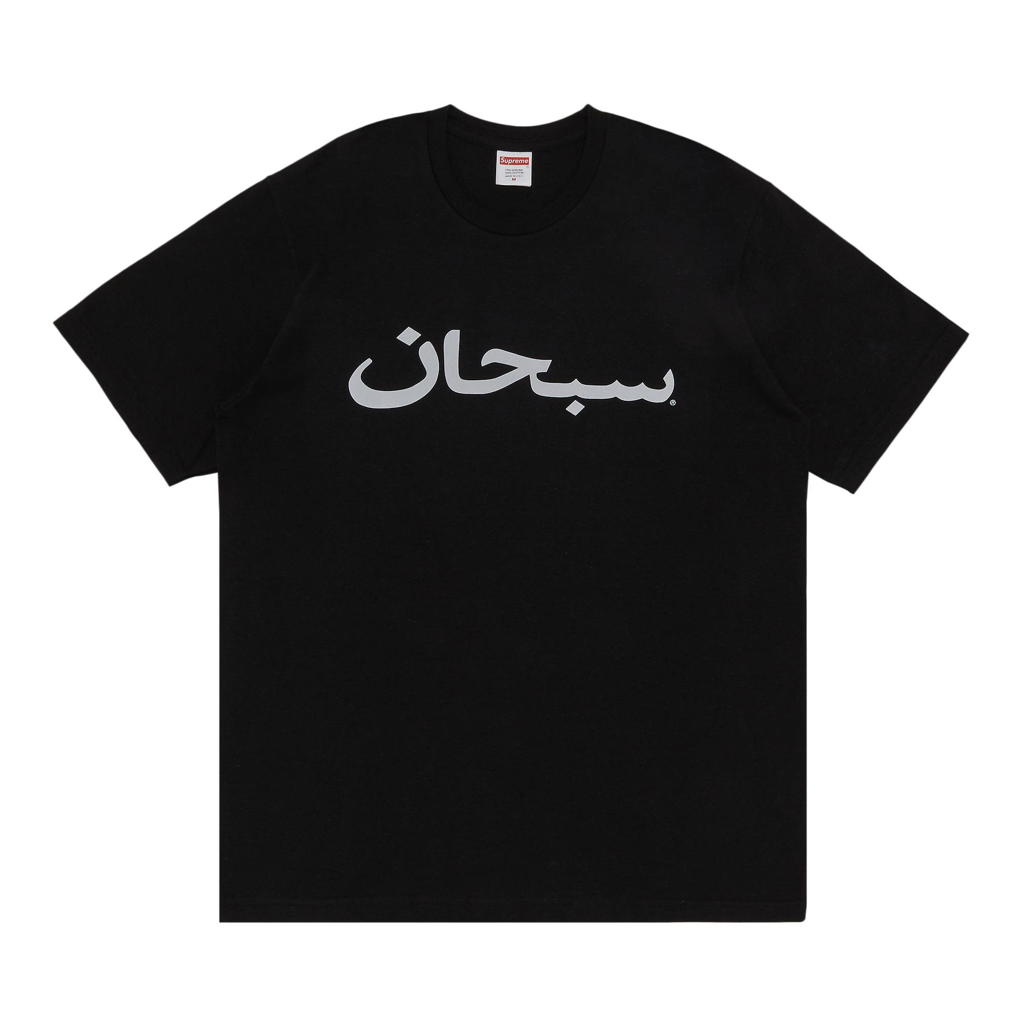 Supreme Arabic Logo Tee 'Black' - 1