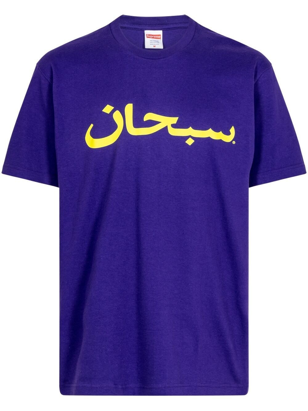 Arabic Logo "Purple" T-shirt - 1