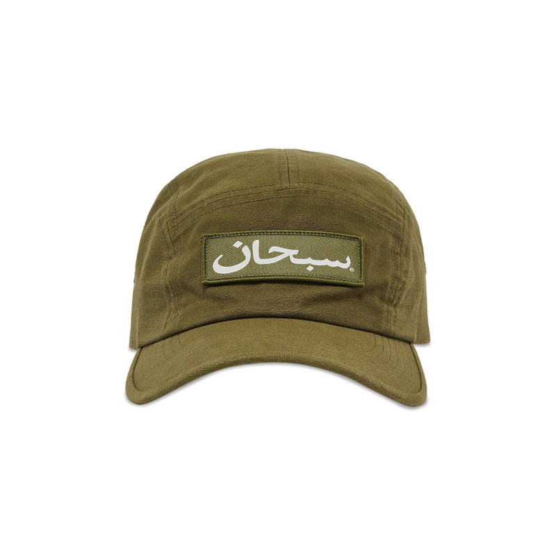 Supreme Arabic Logo Camp Cap 'Olive' - 1