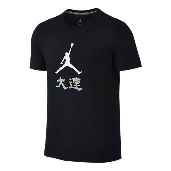 Air Jordan Logo Dalian T-Shirt 'Black' 826474-010 - 1