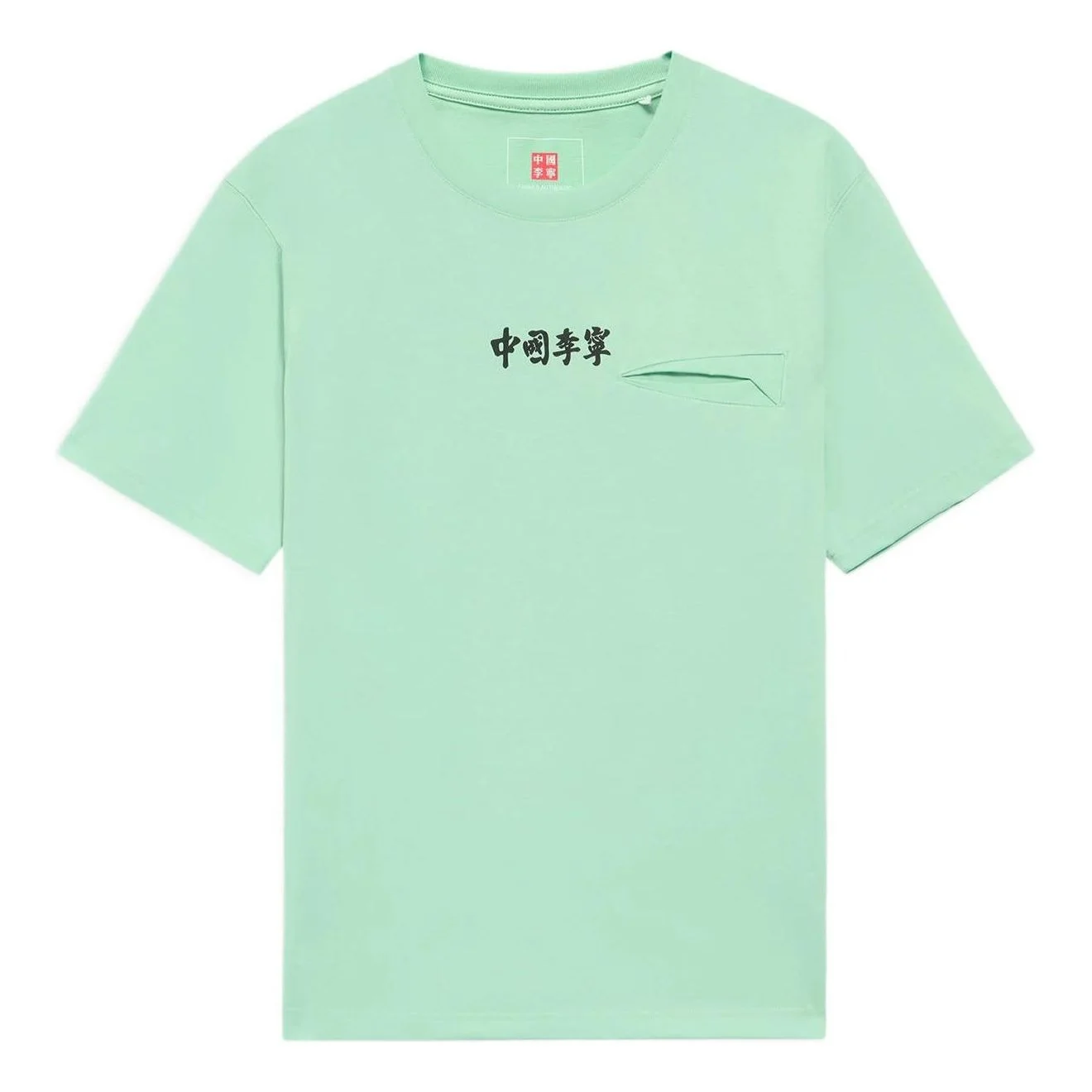 Li-Ning Mountain Graphic T-shirt 'Light Green' AHSS136-3 - 1
