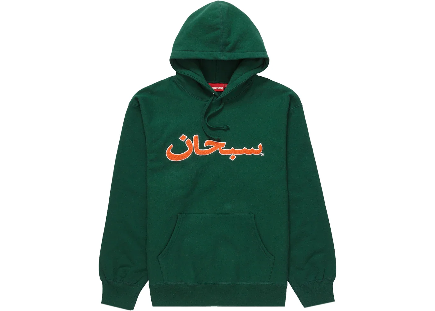 Supreme Arabic Logo Hooded Sweatshirt (FW21) Dark Green - 1