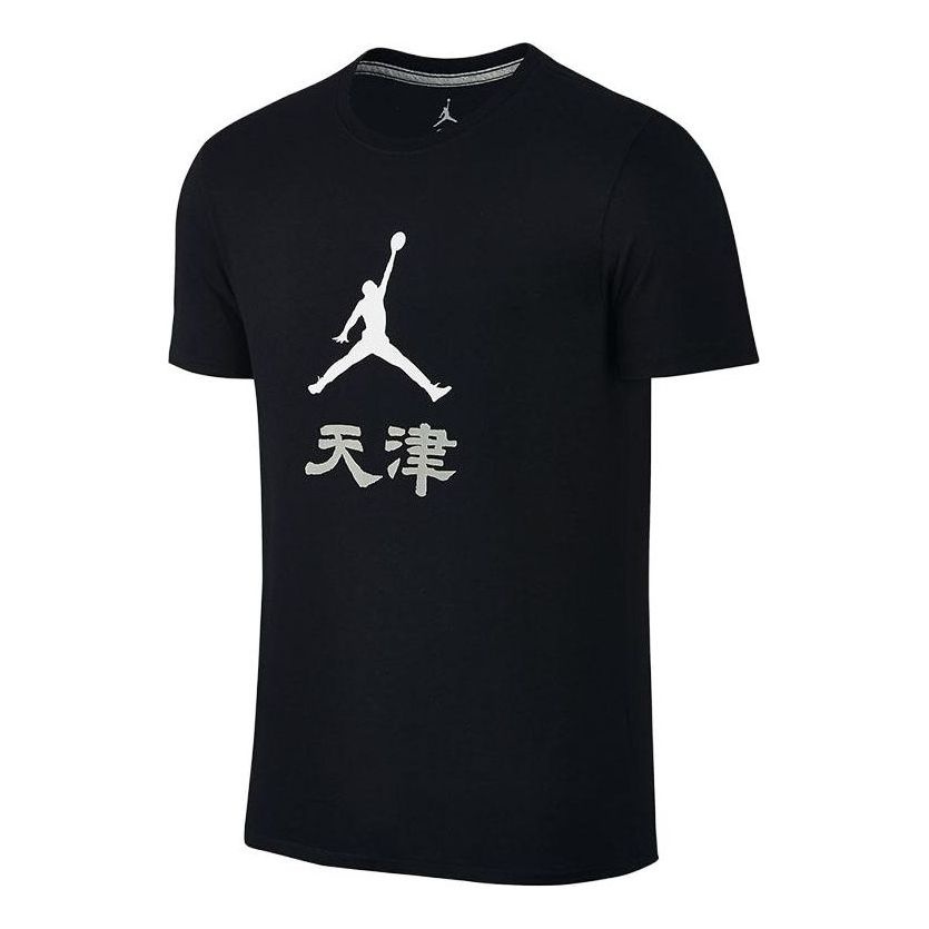 Air Jordan Tianjin T-Shirt 'black' 826472-010 - 1