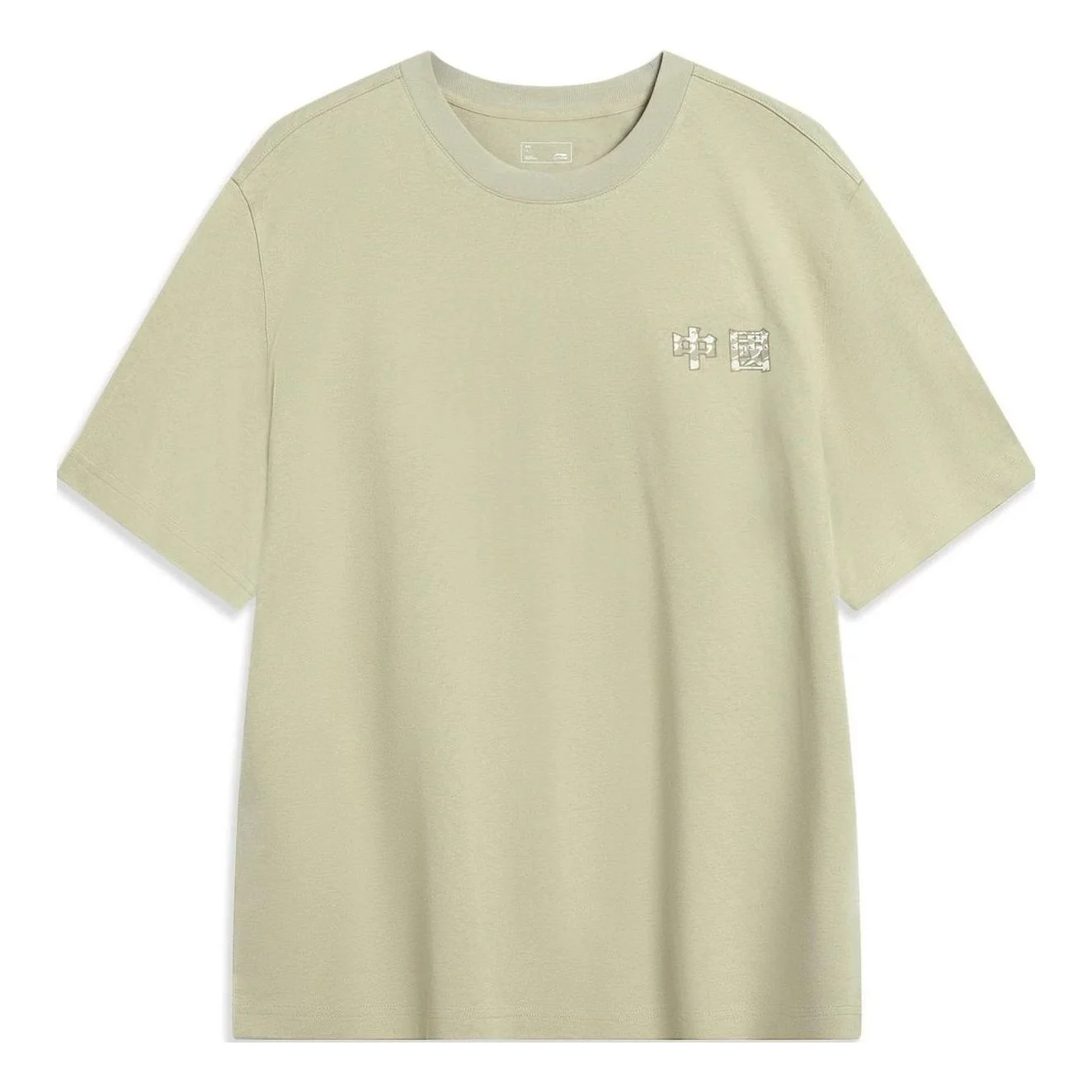 Li-Ning Totem Graphic T-shirt 'Khaki' AHST419-4 - 1