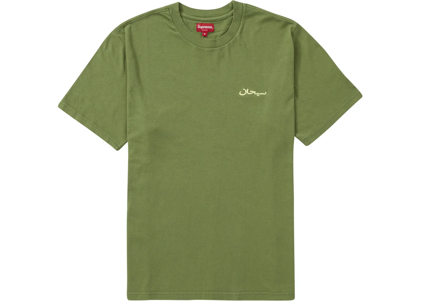 Supreme Arabic Logo Washed S/S Tee Olive - 1