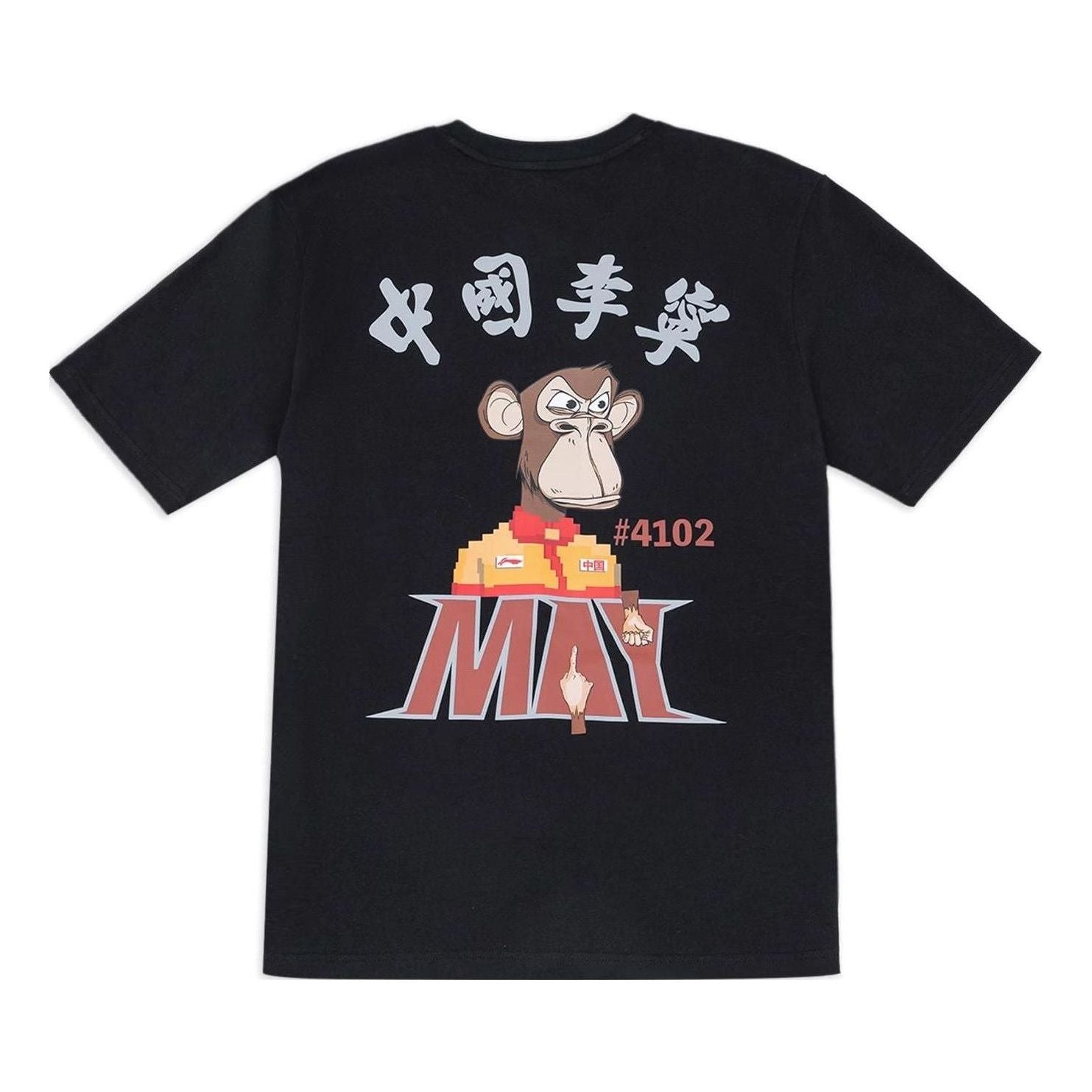 Li-Ning x Bored Ape Graphic T-shirt 'Black' AHSSD81-1 - 2