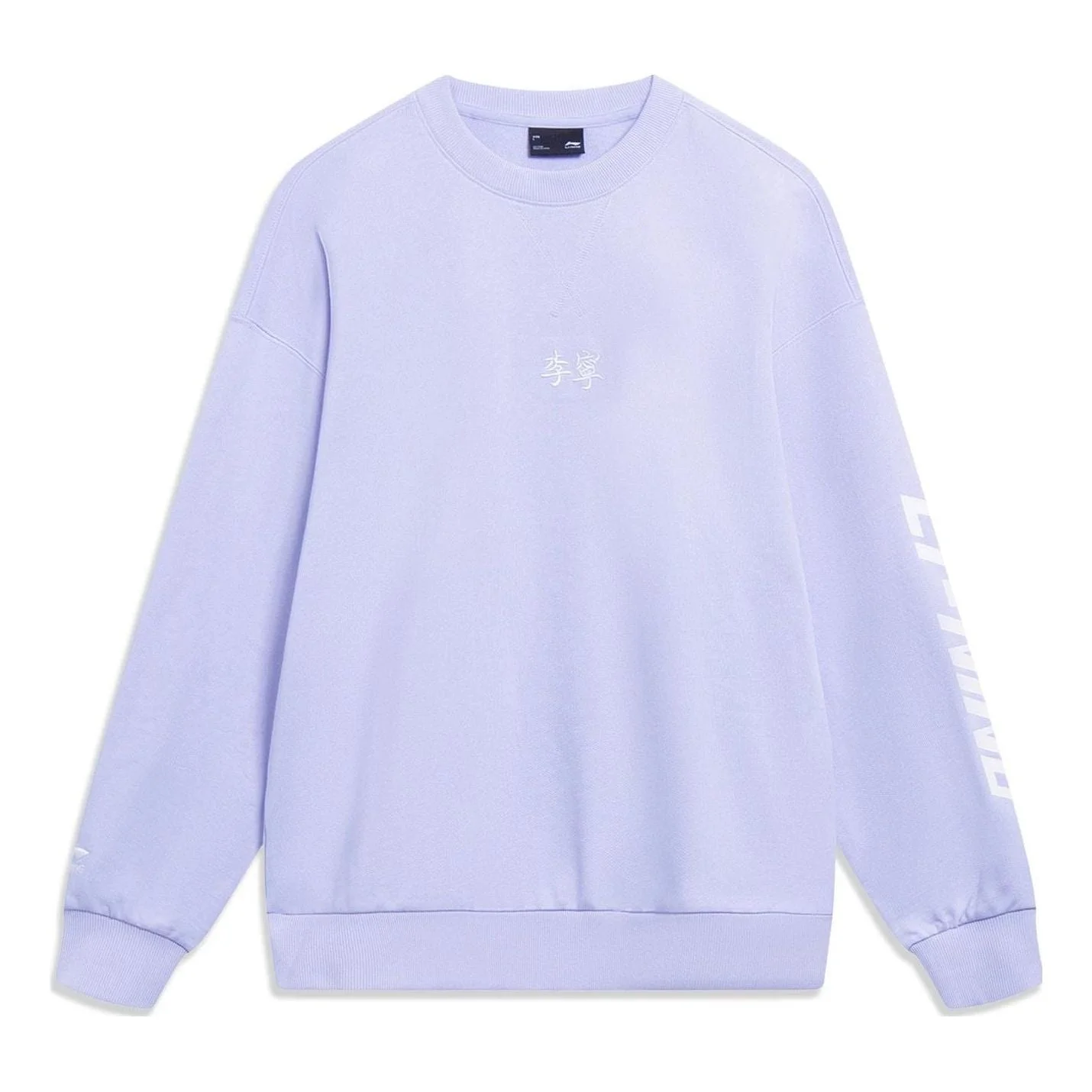 Li-Ning Embroidered Logo Sweatshirt 'Purple' AWDT605-6 - 1