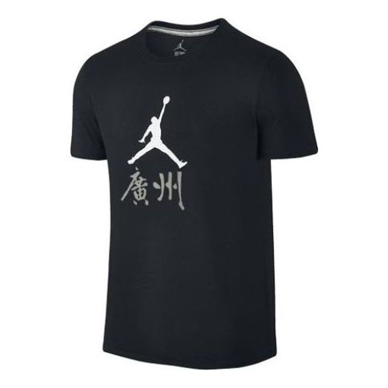 Air Jordan Jumpman Guangzhou T-shirt 'Black' 823627-011 - 1