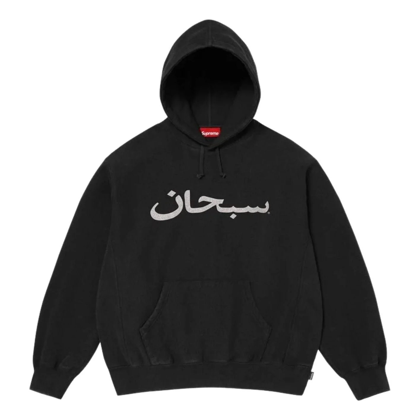 Supreme SS26 Arabic Logo Hooded Sweatshirt 'Black' SUP-SS26-260-BLK - 1