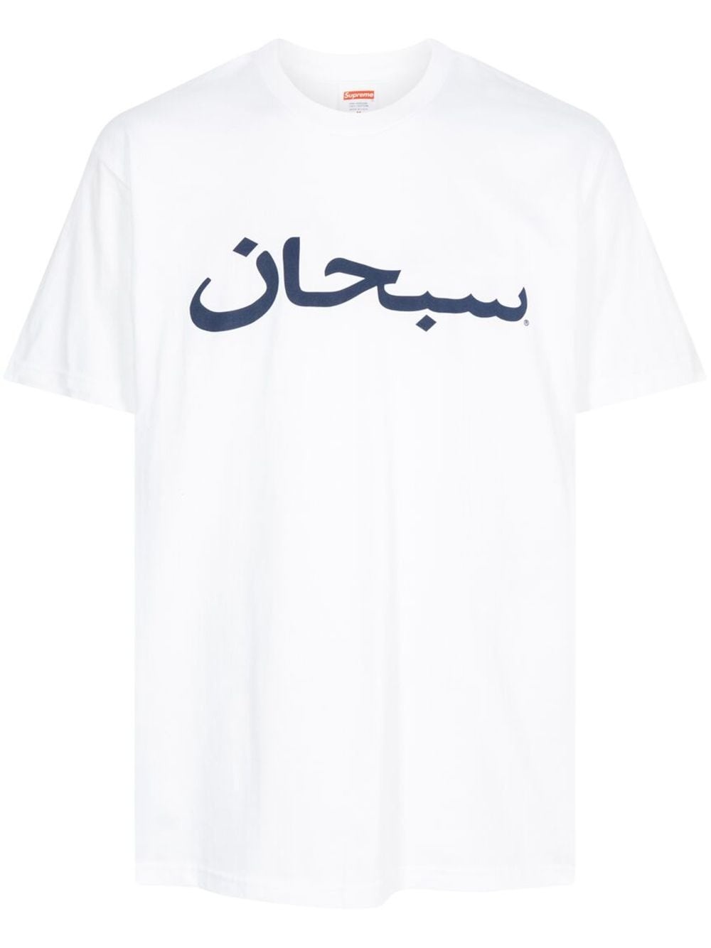 Arabic Logo "White" T-shirt - 1